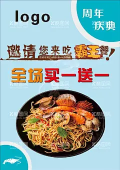 周年庆典  - 源文件下载【酷图网】海鲜面,海鲜焖面,大虾,鱿鱼,螃蟹,单页,海报,菜单,餐厅海报,餐厅展板,促销活动,美食节展架,饭店海报,餐饮广告,中华饮食文化,小吃店海报,中华传统美食,买一送一,霸王餐,周年庆典,
