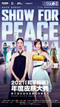 《和平精英》2021上半年创意设计专辑，重磅分享！ : 2021节日互动、品牌联动和赛事设计合辑。