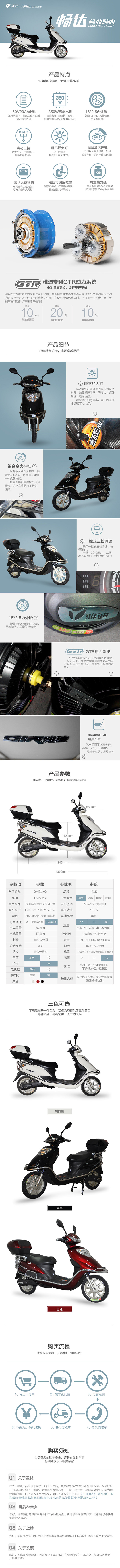 产品详情，天猫描述，淘宝描述，电动车描述