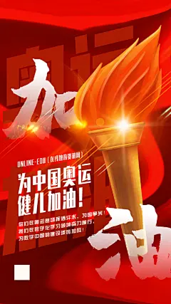奥运会运动会手绘简约海报