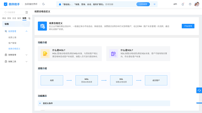 企业微信营销_企业微信会话存档_私域流量...