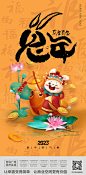 房地产新年兔年插画海报-源文件