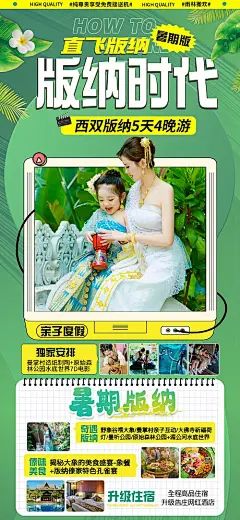版纳时代云南版纳旅游海报-源文件分享-ywjfx.cn
