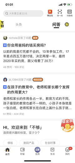 醉玲珑丶采集到UI-社区广场