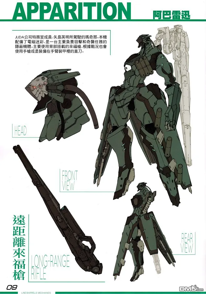 官方全彩机甲设定资料集01漫画_武装机甲漫画官方全彩机甲设定资料集01第9页_武装机甲情报 - 动漫屋-花瓣网