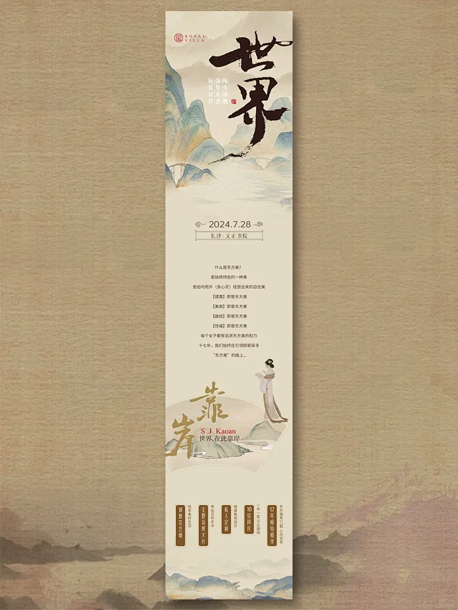 古风长图设计｜国风公众号排版 - 小红书