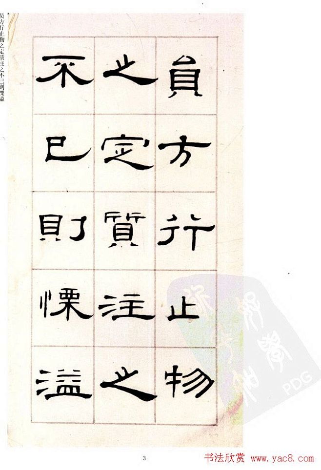 桂馥《隶书杂书册》