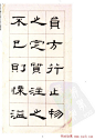 桂馥《隶书杂书册》