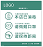开工温馨提示 已消毒