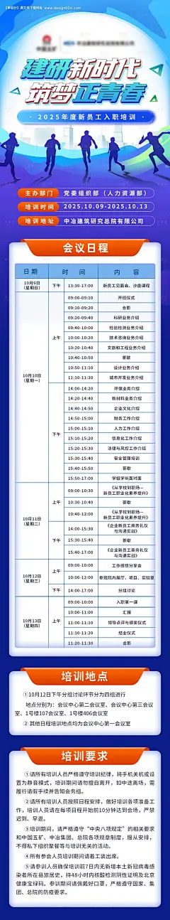 源文件下载【员工培训长图海报】编号：65530031397885617