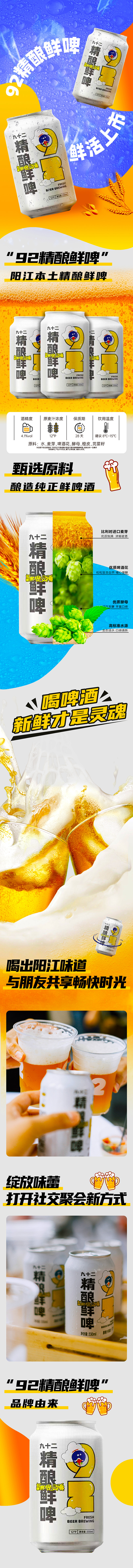 啤酒节长图专题设计-志设网-zs9.co...