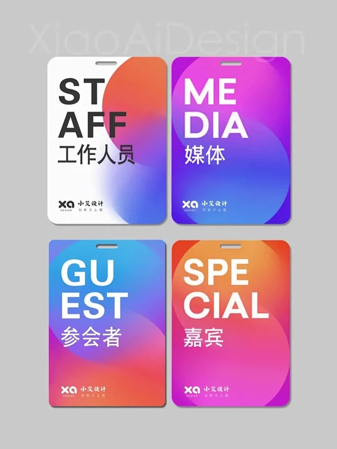 工作证设计｜嘉宾证｜媒体证｜参会证
