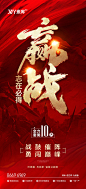 赢战年终钜惠海报-源文件分享-ywjfx.cn