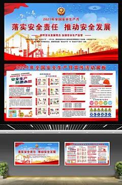2021铁路安全生产月宣传展板海报