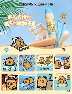 有这么可爱的橘子水豚表情包走进大家视线…_1_Colorkey珂拉琪_来自小红书网页版