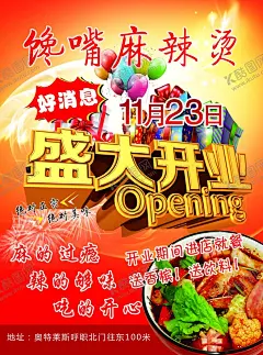 麻辣烫彩页 【酷图网】单页A4,火锅宣传单,火锅dm单,麻辣烫宣传单,冒菜宣传单,自助火锅,火锅店宣传单,火锅彩页,火锅开业彩页,火锅店开业,自助火锅海报,火锅海报,吃火锅去哪儿,吃火锅去哪里,麻辣火锅,麻辣火锅海报,火锅店火锅,火锅灯片,火锅活动,火锅开业,开业宣传单,自助海鲜火锅,火锅自助,冬季火锅,麻辣烫海报,馋嘴