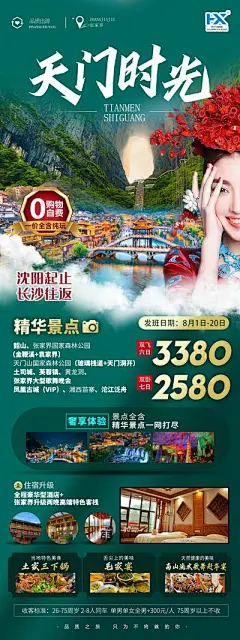 【南门网】海报 长图 旅游 张家界 天门山 黄龙洞