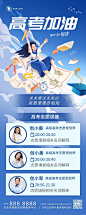 高考志愿填报讲座宣传扁平插画风长图海报