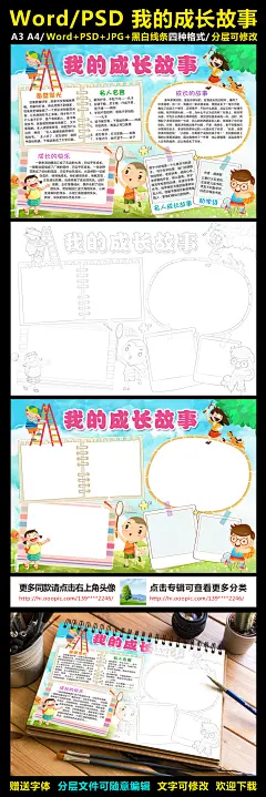 成长小报我的成长故事手抄报足迹电子小报