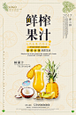 鲜榨果汁冷饮奶茶饮品店饮料店广告宣传单促销海报PSD素材模版-淘宝网