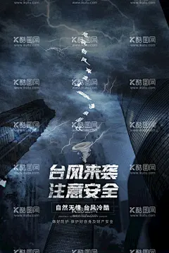 台风来袭注意安全宣传海报  - 源文件下载【酷图网】台风来袭,注意安全,宣传海报,台风来袭海报,台风来袭宣传,台风宣传海报,台风海报,台风宣传,台风注意安全,台风袭击,台风,台风天,注意台风,注意台风天,台风预警,台风预警海报,台风预警广告,台风袭击广告,