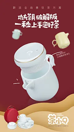 茶小Q便携茶具│全场景饮茶方案│陶瓷礼品海报