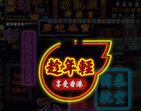 #我的香港独家记忆#