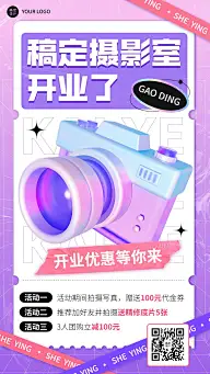 3D风摄影工作室宣传海报