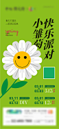 地产暖场活动春天小雏菊插画微信单图-源文件
