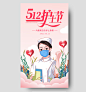 粉色插画512护士节致敬白衣天使UI海报512国际护士节ui手机海报