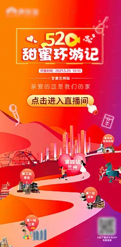520环游记插画海报-设计素材-shejisc.cn