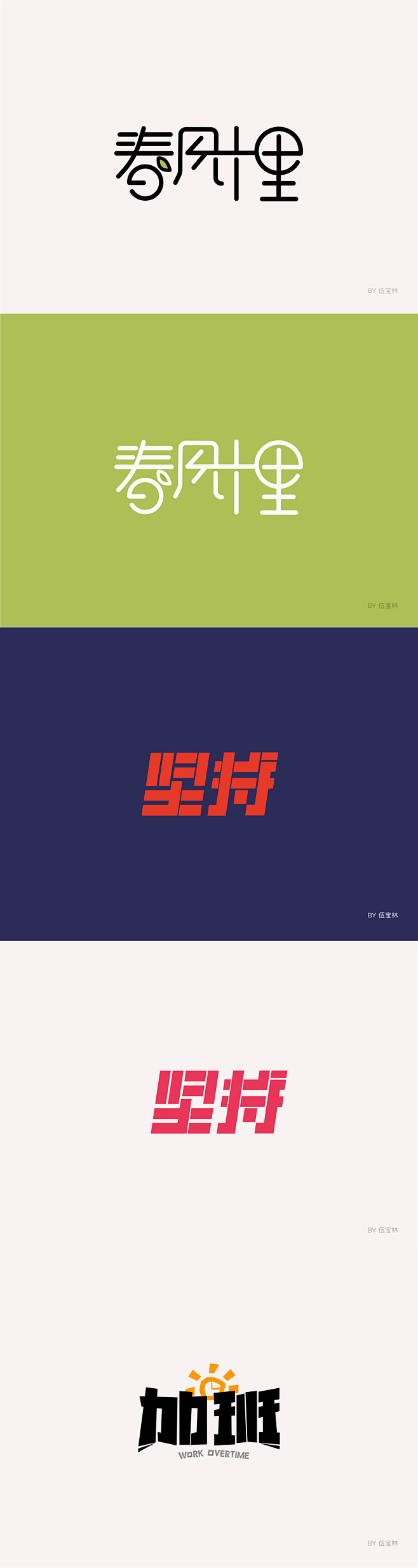 #布丁集#—字体设计 | 优阁 | UI...