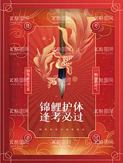 创意喜庆锦鲤高考考试学校校园  - 源文件下载【酷图网】海报,简约,教育,节日海报,借势,锦鲤,考试,毛笔,品牌手绘