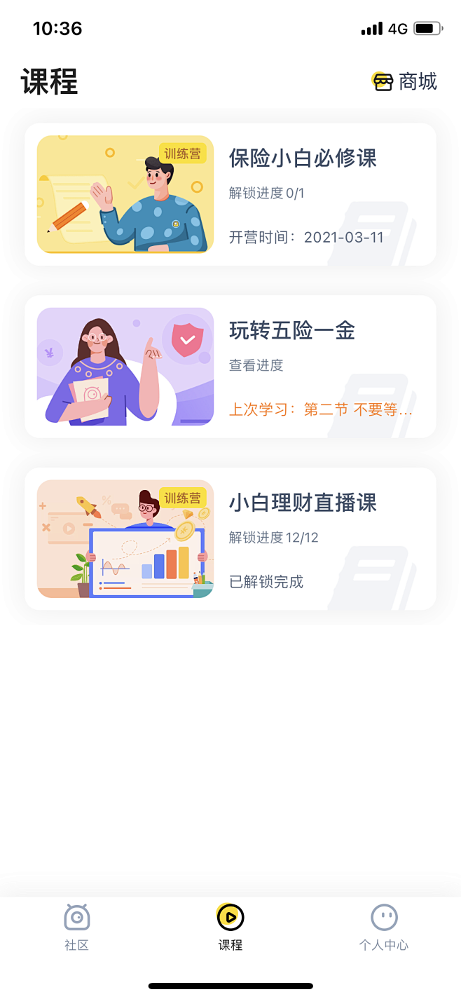 APP课程列表-UI界面首页-APP界面...