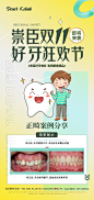 【素材能量站】海报 口腔 医疗 牙科 牙齿 案例 对比图 美白 矫正 贴面|1036726 