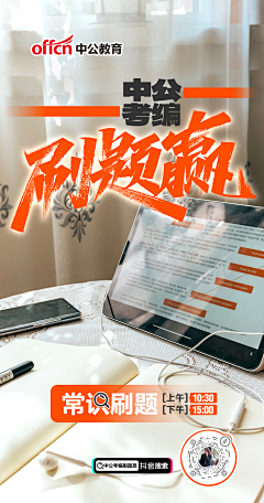 大蘸番茄酱采集到中公教育