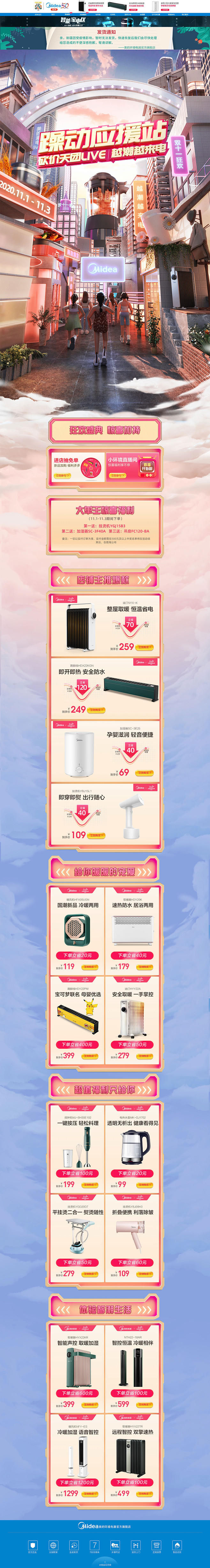 12020美的夏季-美的环境电器官方旗舰...