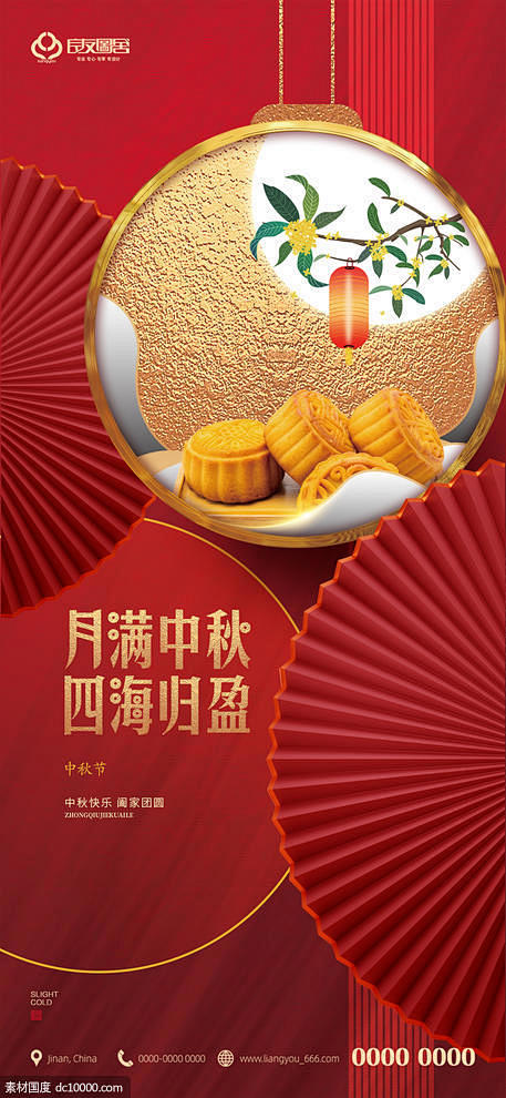 源文件下载 中秋节日海报 地产 中秋 节...