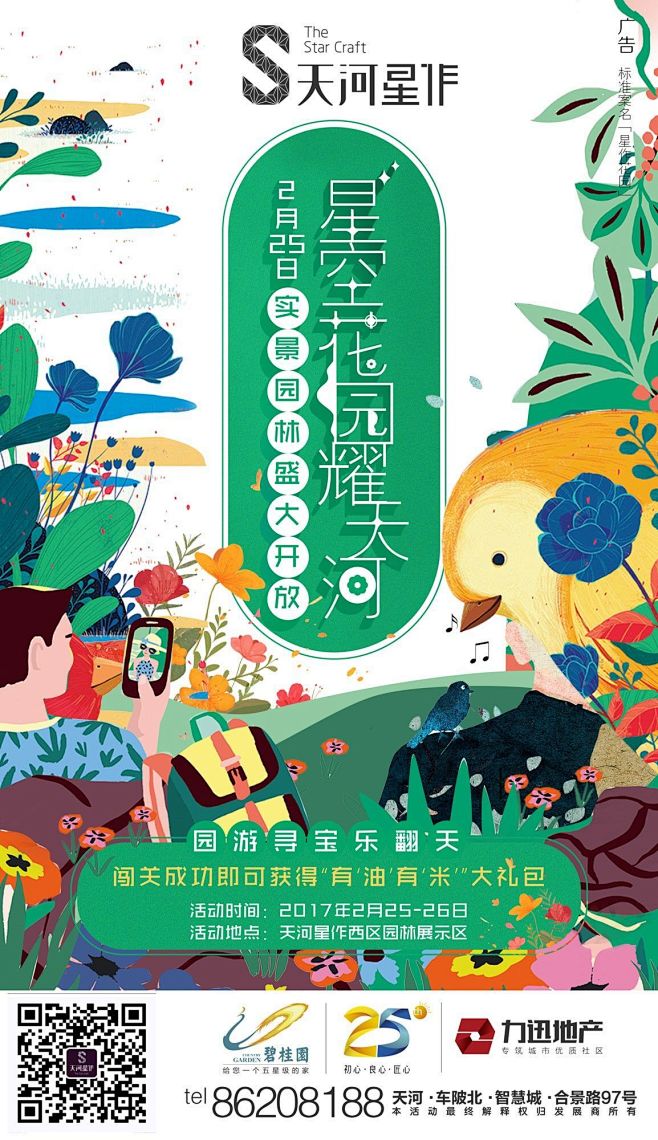 园林开放