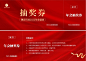 企业商务2022新年年会红金抽奖券