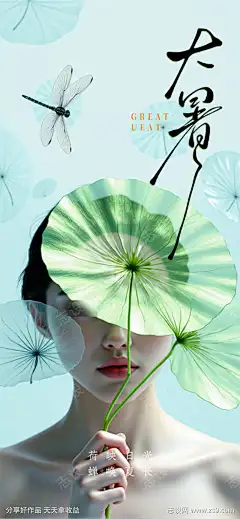 大暑节气海报_源文件下载_PSD格式_1134X2454像素-医美,女人,蜻蜓-作品编号:2025072210406451-志设-zs9.com