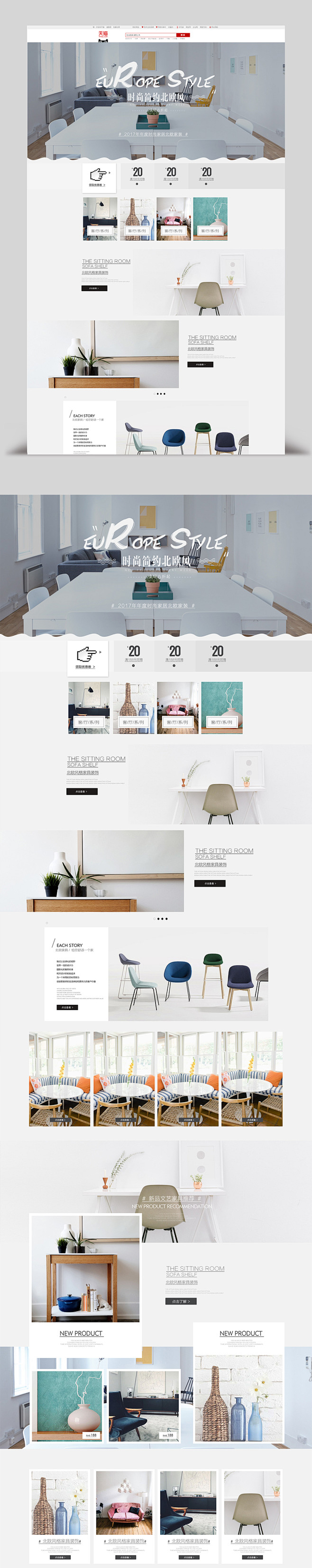 清新欧美简洁风格家居家居淘宝首页模板