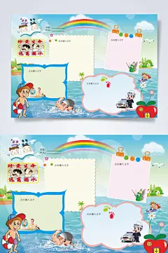 珍爱生命安全法治小报横版WORD