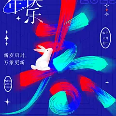 新年春节兔年海报-源文件