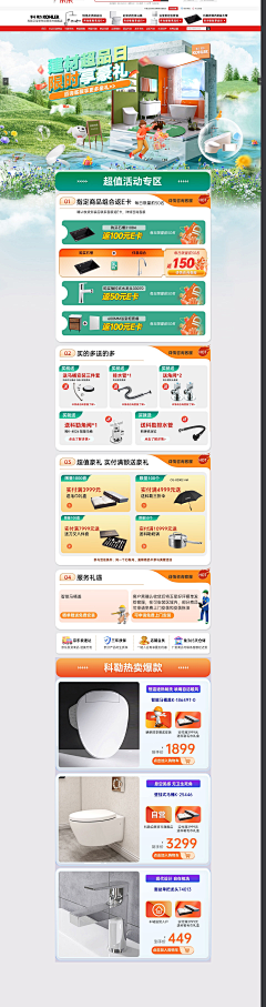 jenzfs采集到大促首页