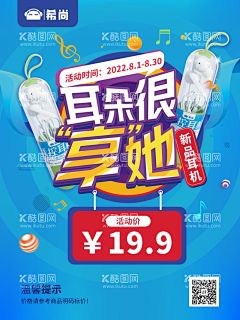 耳机海报  - 源文件下载【酷图网】耳机,耳机海报,有线耳机,活动海报,耳机折扣,耳机活动