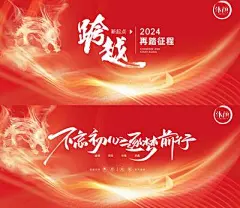 【南门网】广告 海报 背景板 会议 主画面 活动 2024 龙年 企业 年会 颁奖 盛典 表彰大会 元旦 晚会 舞台 主背景 典礼 仪式 庆典 盛典 喜庆 颁奖