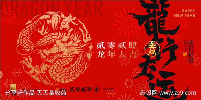 龙年展板主K_源文件下载_PSD格式_3...