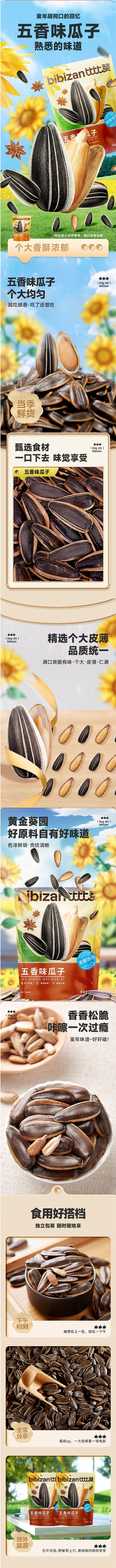 比比赞五香瓜子2024新货精选葵花籽瓜子...