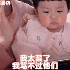 苏城外的微笑采集到表情